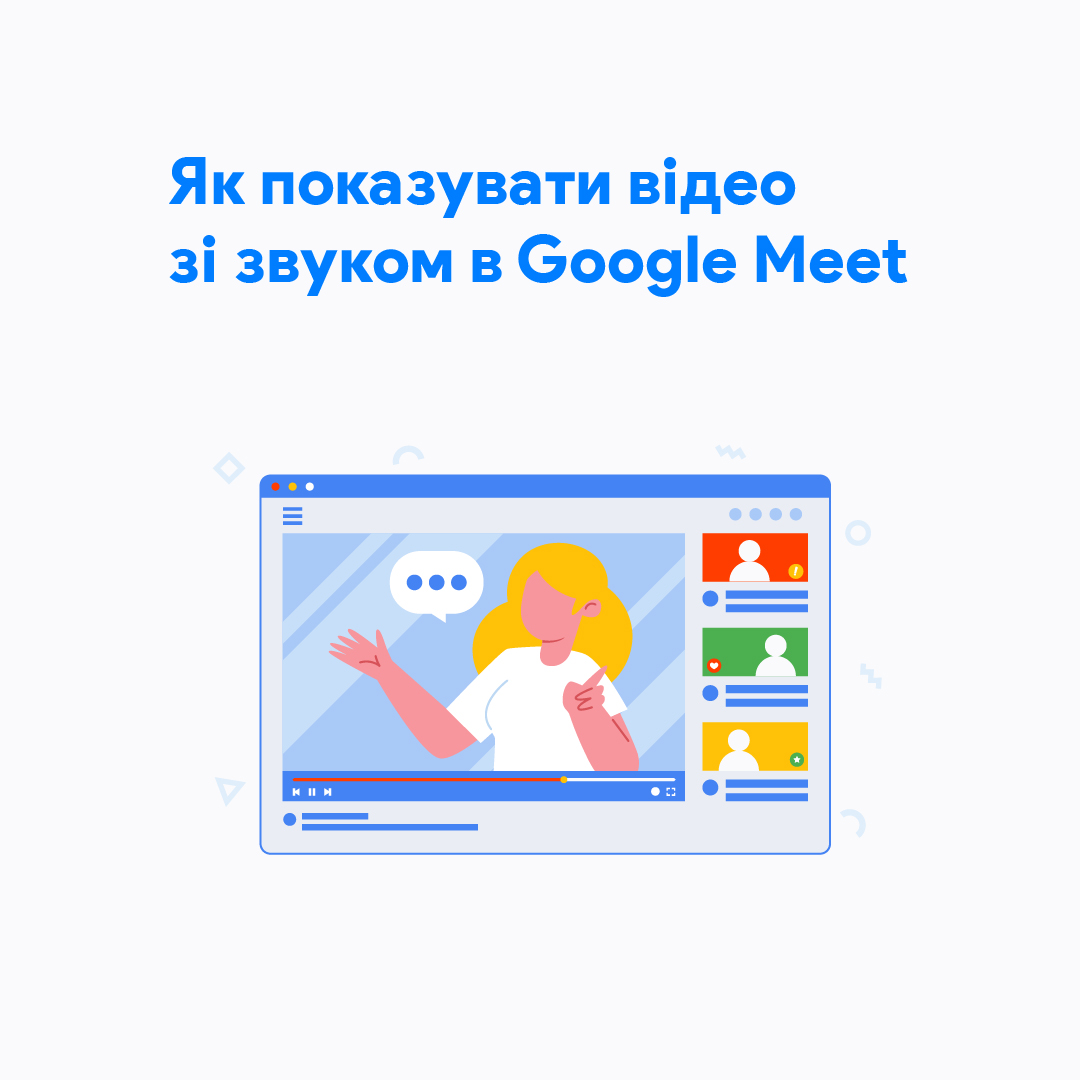 Відео в Meet.jpg