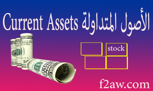 current_assets.png