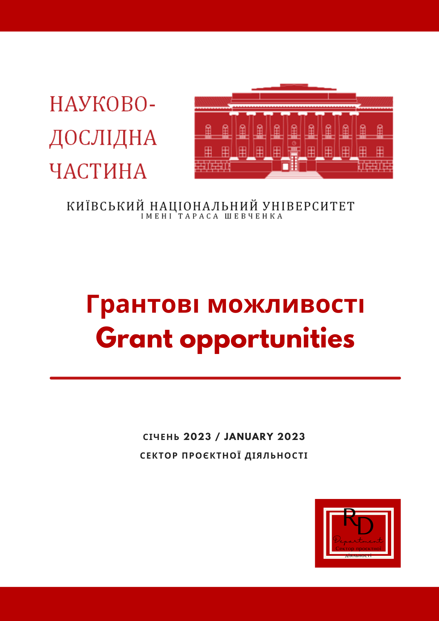grant opportunities january 2023.png
