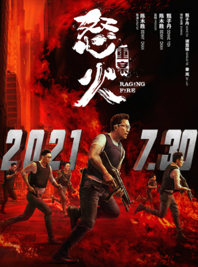 怒火線上看 Raging Fire 完整版 怒火21粤语电影