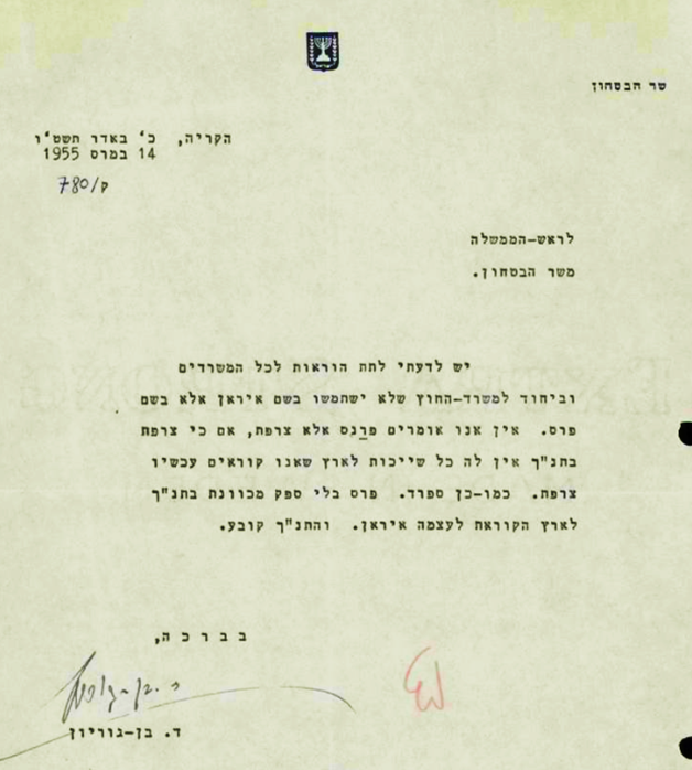 התמונה של ‏Israel State Archives - ארכיון המדינה‏.