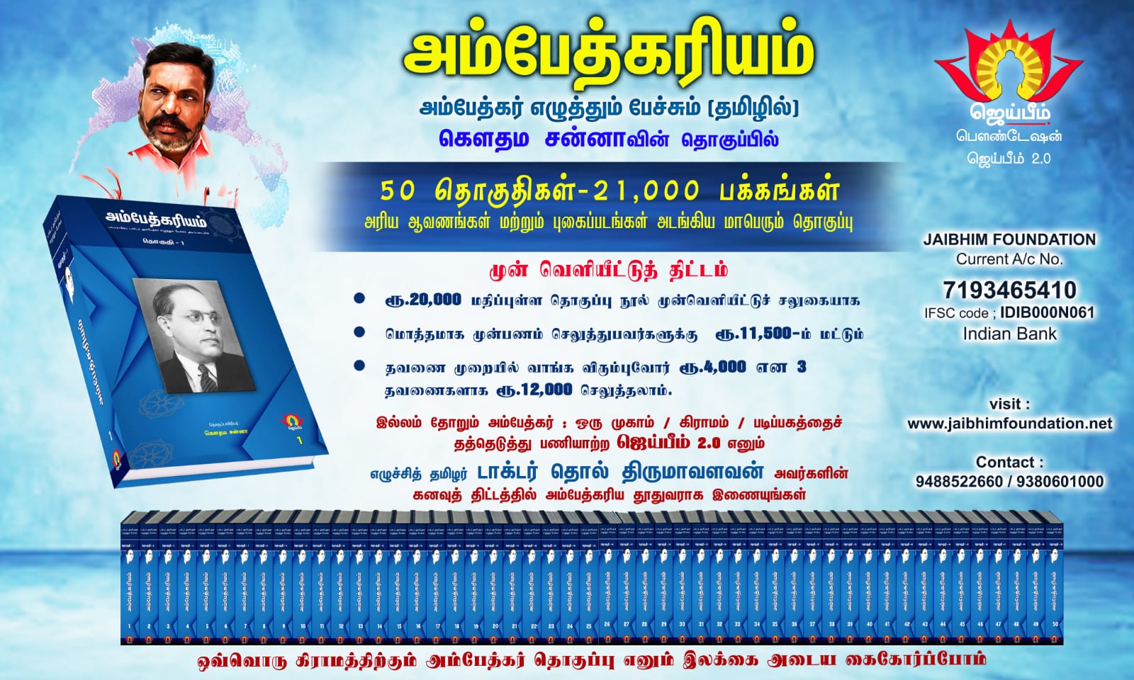 Dr Ambedkar Books in Tamil.jpg