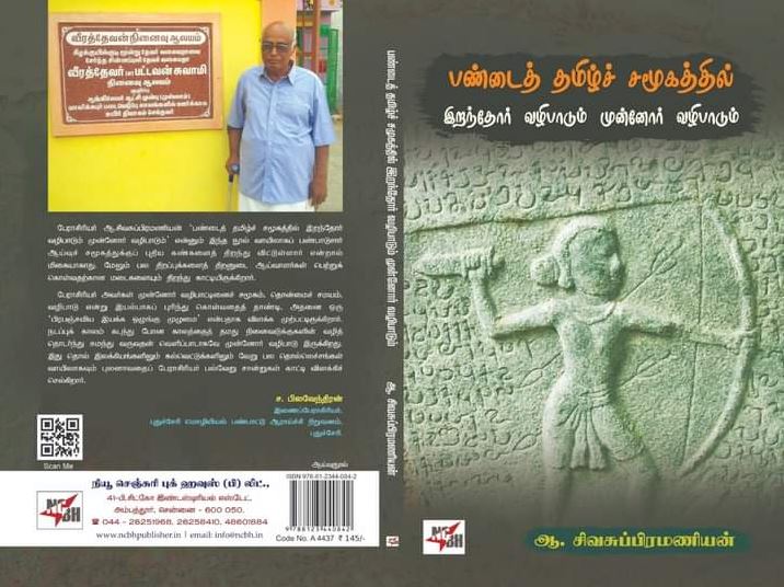 A.Sivasubramanian book.JPG
