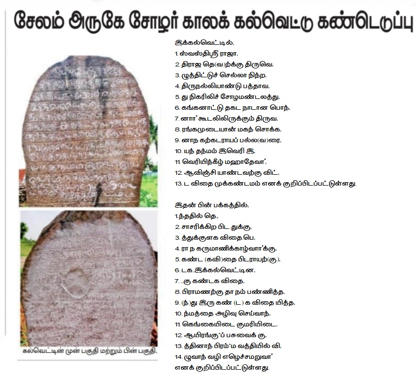 A Chola inscription.jpeg