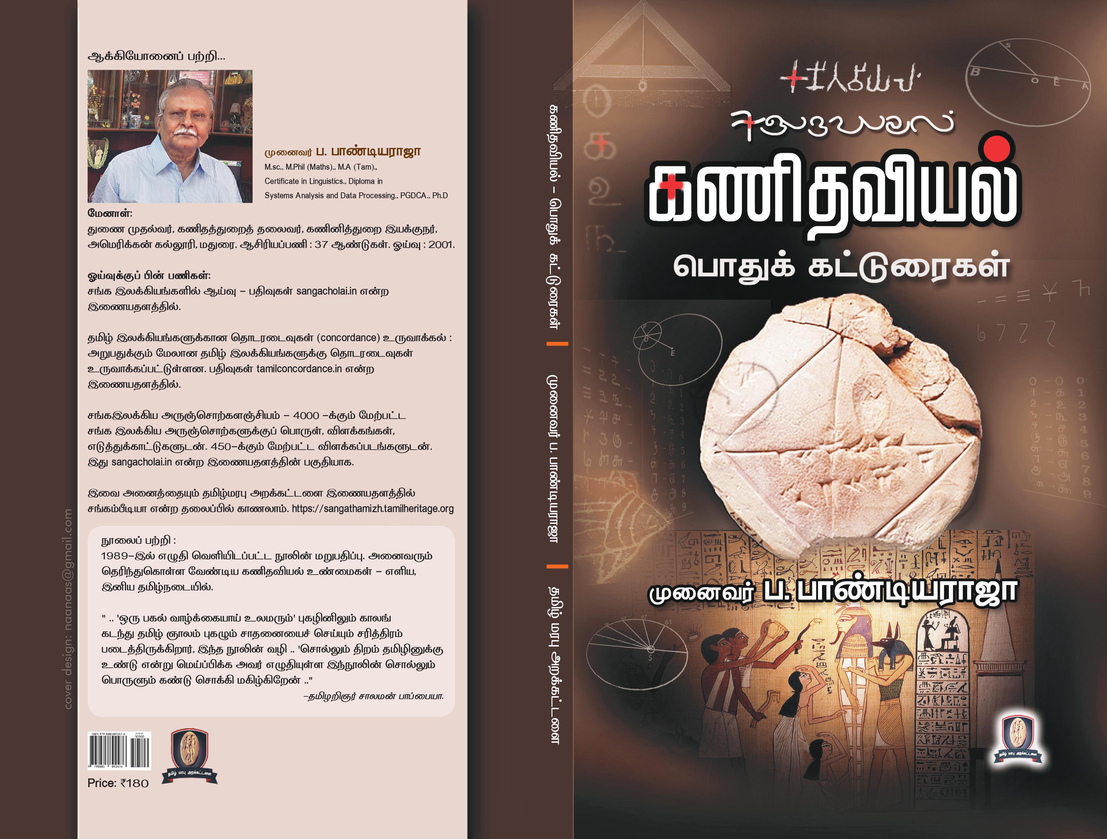 kaNithaviyal Cover.jpg