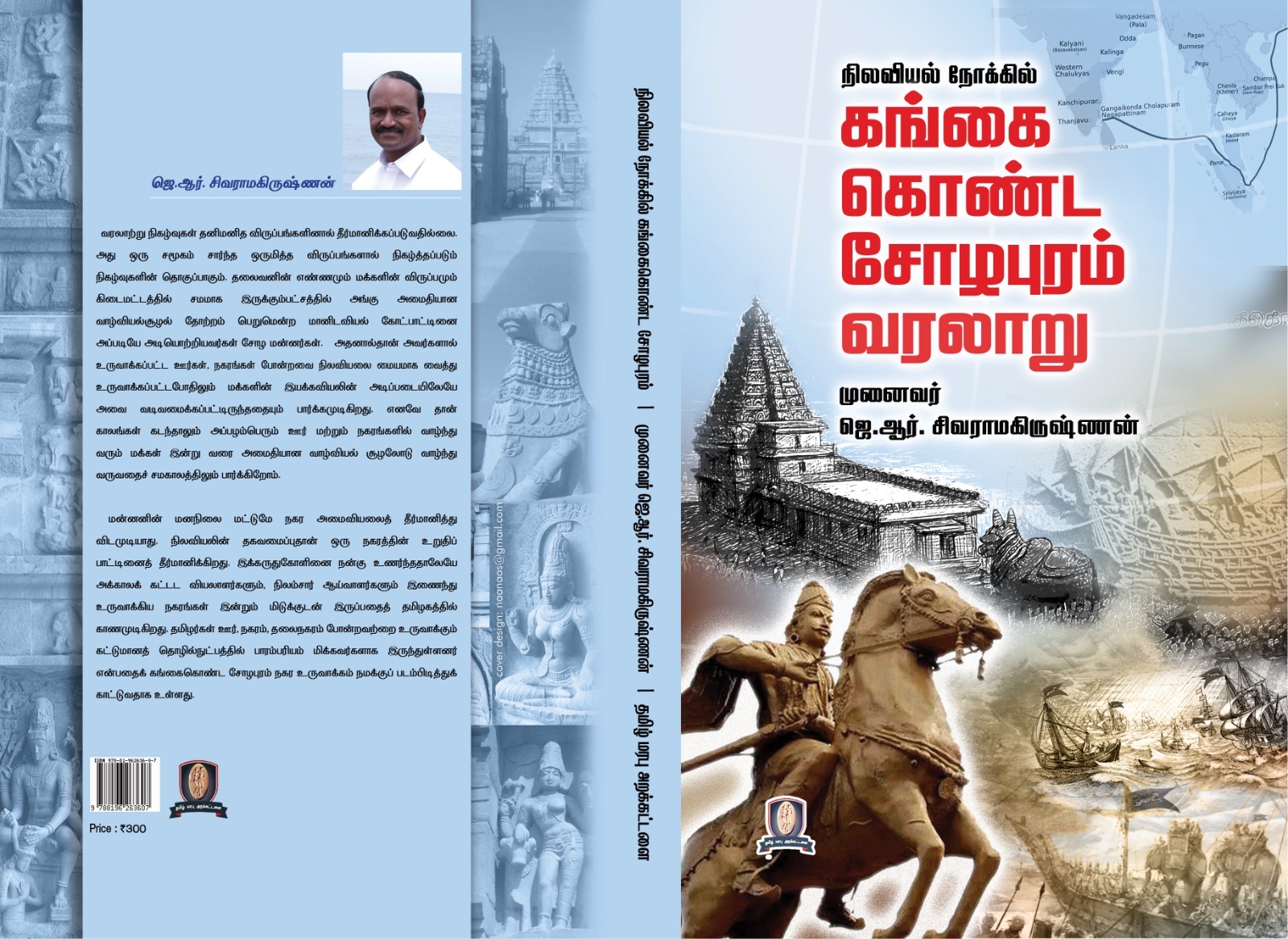 Dr J.R.Sivaramakrishnan Book 2.jpeg