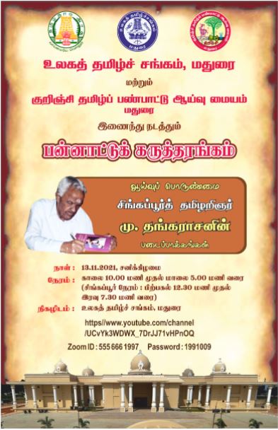 International Tamil Conference1.JPG