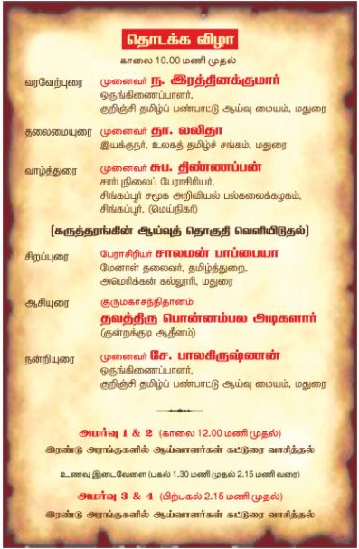 International Tamil Conference2.JPG