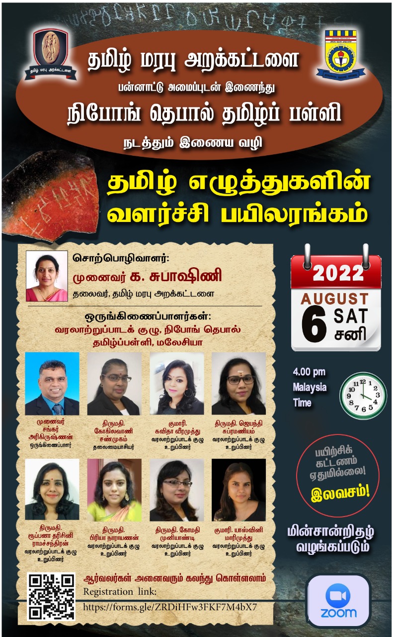 Tamil Inscription Workshop by THFi-Tamil.jpg