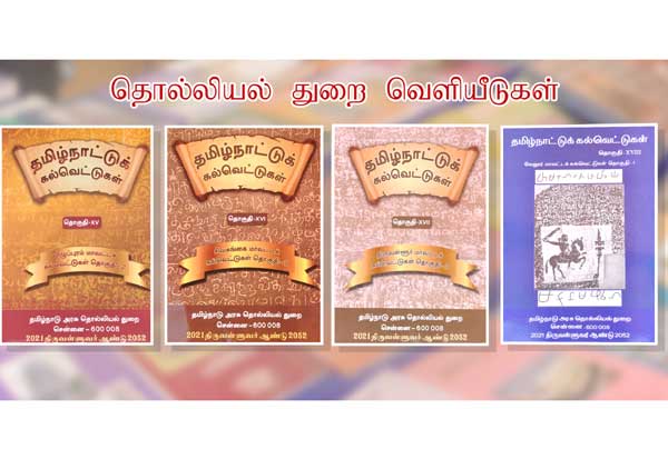 Tamil Nadu State Department of Archaeology.jpg