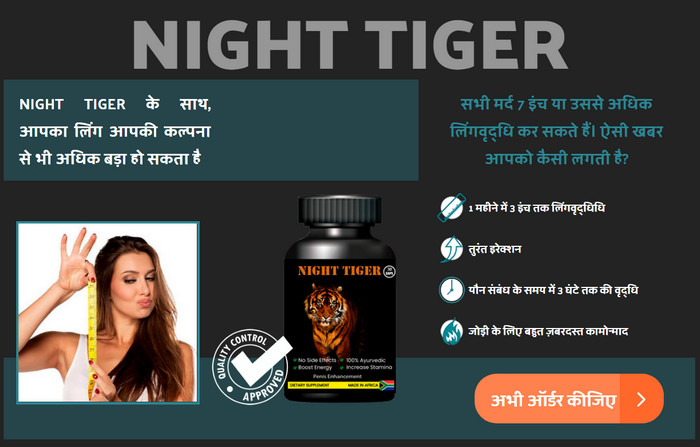 Night Tiger Capsule Price.jpg