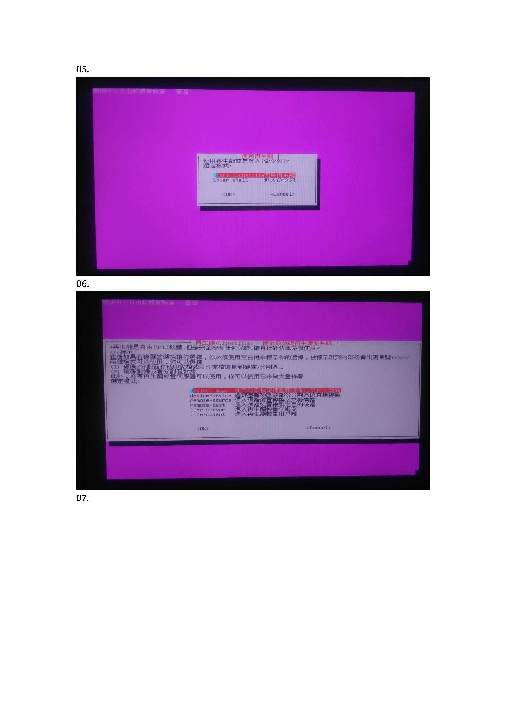 穩定-替代版 - 20210609-hirsute 備份SSD 失敗，OS掛點進不去，圖文。_頁面_03.jpg