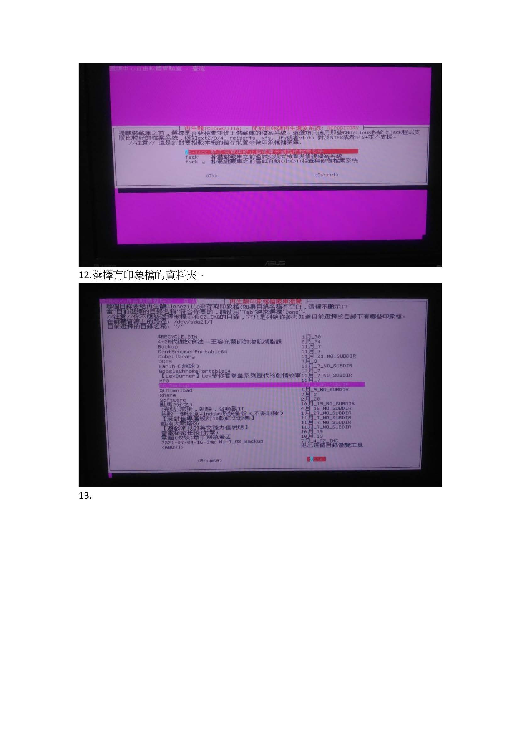 穩定-替代版 - 20210609-hirsute 備份SSD 失敗，OS掛點進不去，圖文。_頁面_06.jpg