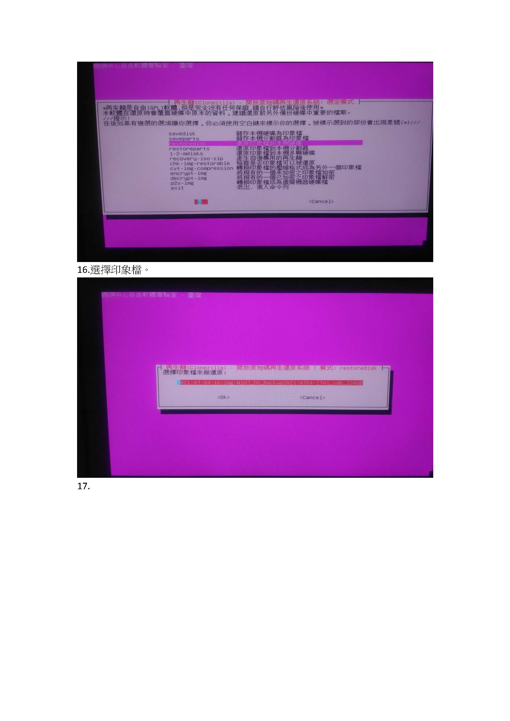穩定-替代版 - 20210609-hirsute 備份SSD 失敗，OS掛點進不去，圖文。_頁面_08.jpg